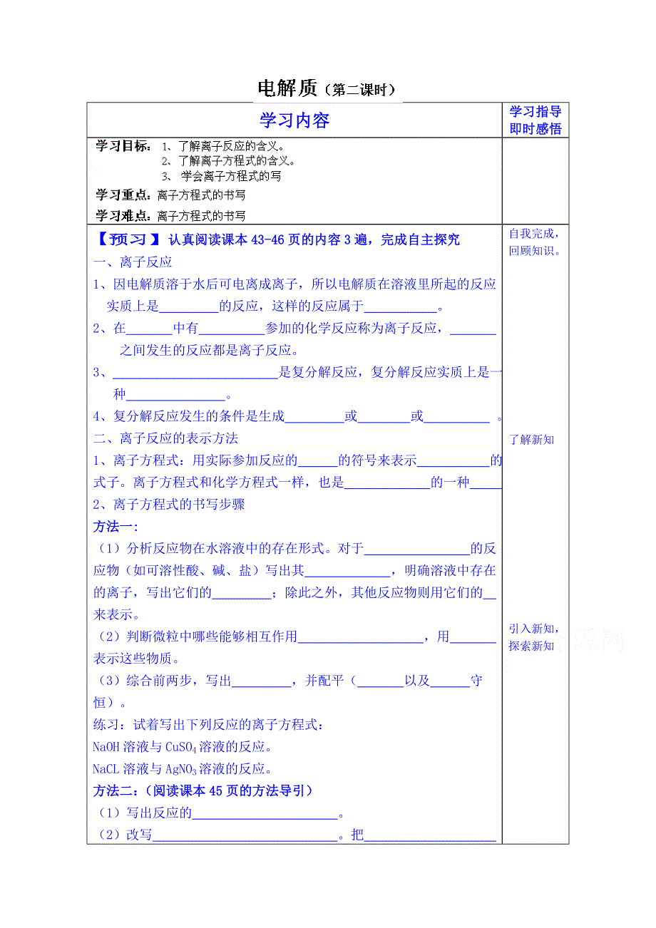 山东省泰安市肥城市第三中学化学高一鲁教版学案必修一：第2章第2节《电解质》学案（第2课时）（2013-2014学年）.doc_第1页