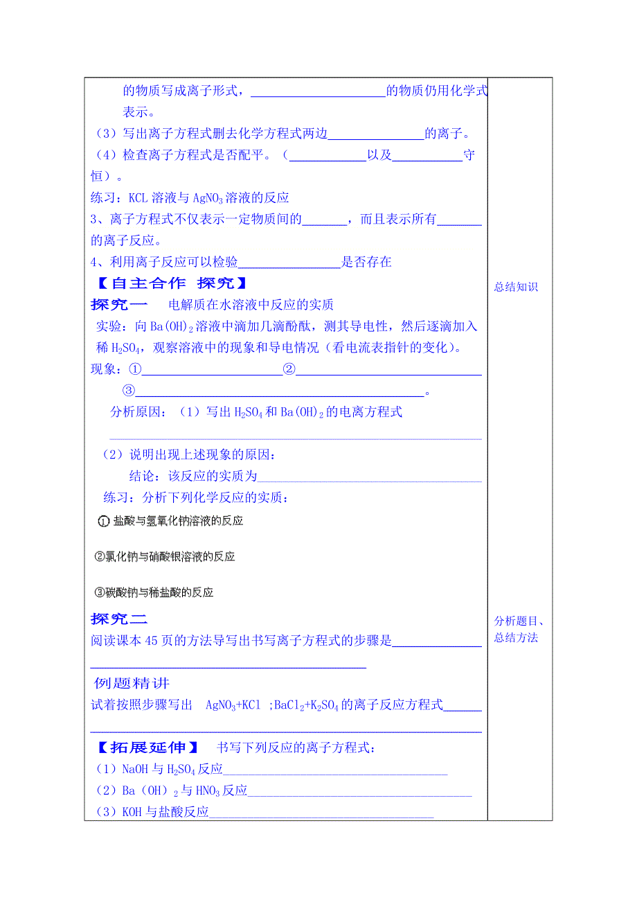 山东省泰安市肥城市第三中学化学高一鲁教版学案必修一：第2章第2节《电解质》学案（第2课时）（2013-2014学年）.doc_第2页