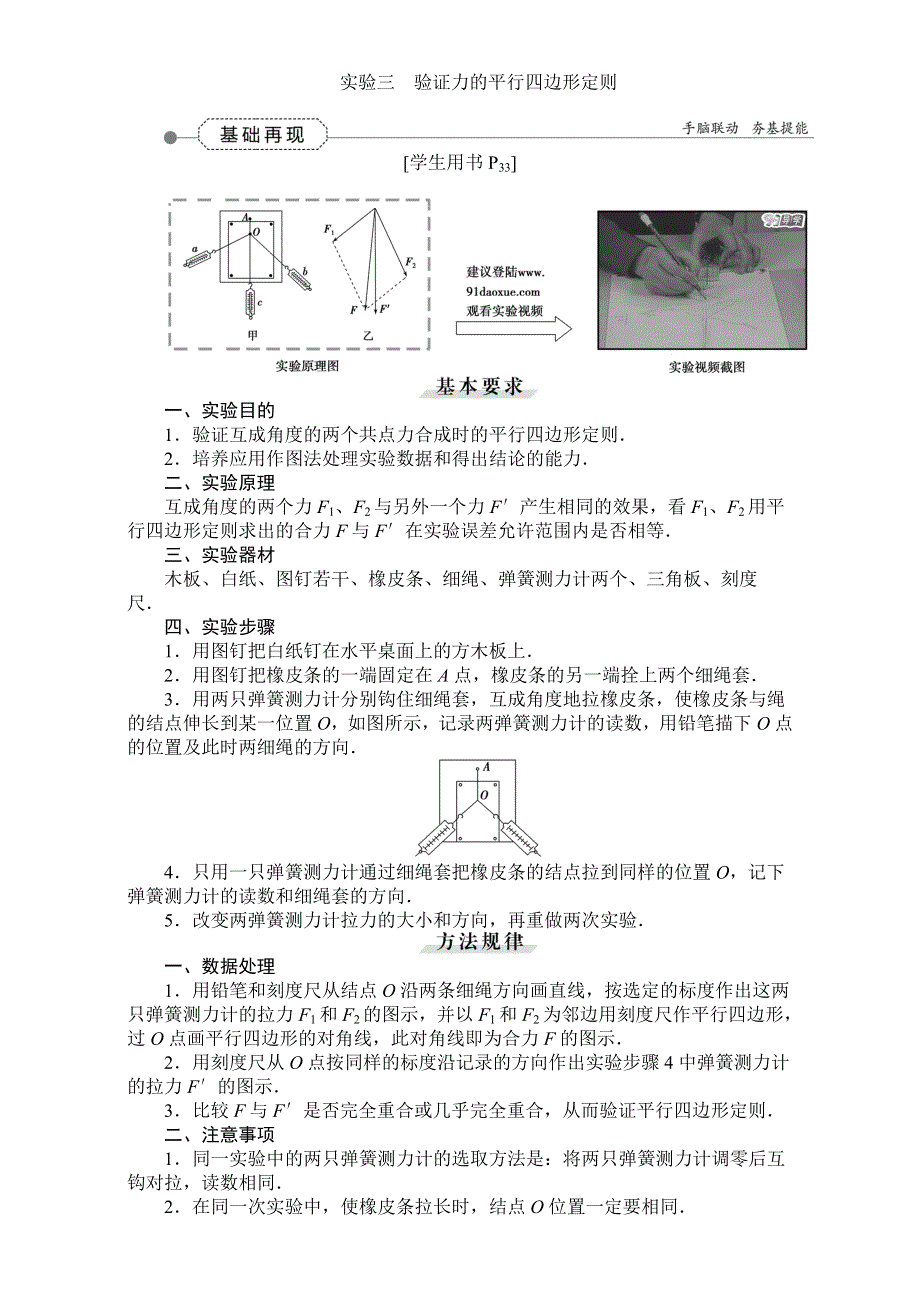 2016届高三物理大一轮复习讲义：第二章 实验三 验证力的平行四边形定则 WORD版含解析.doc_第1页