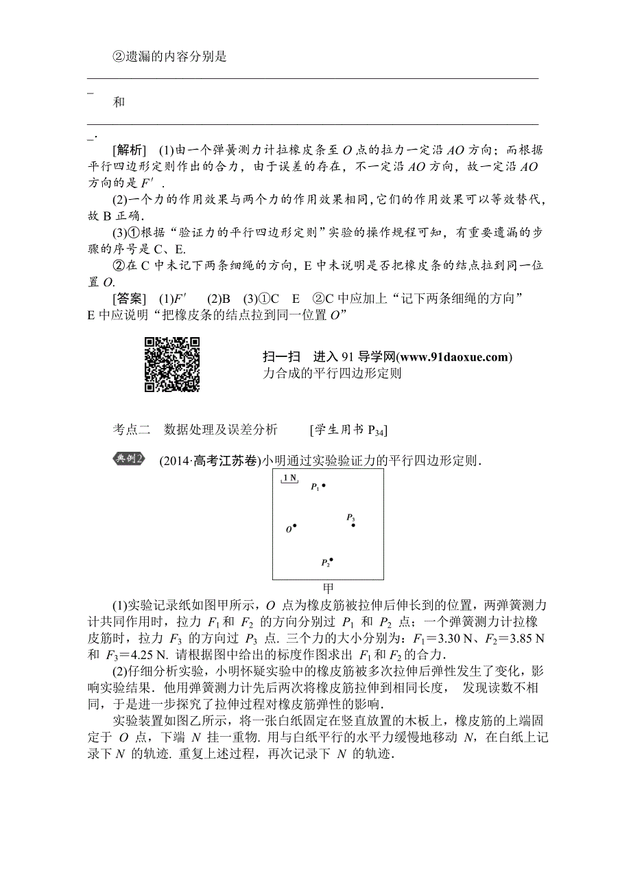 2016届高三物理大一轮复习讲义：第二章 实验三 验证力的平行四边形定则 WORD版含解析.doc_第3页