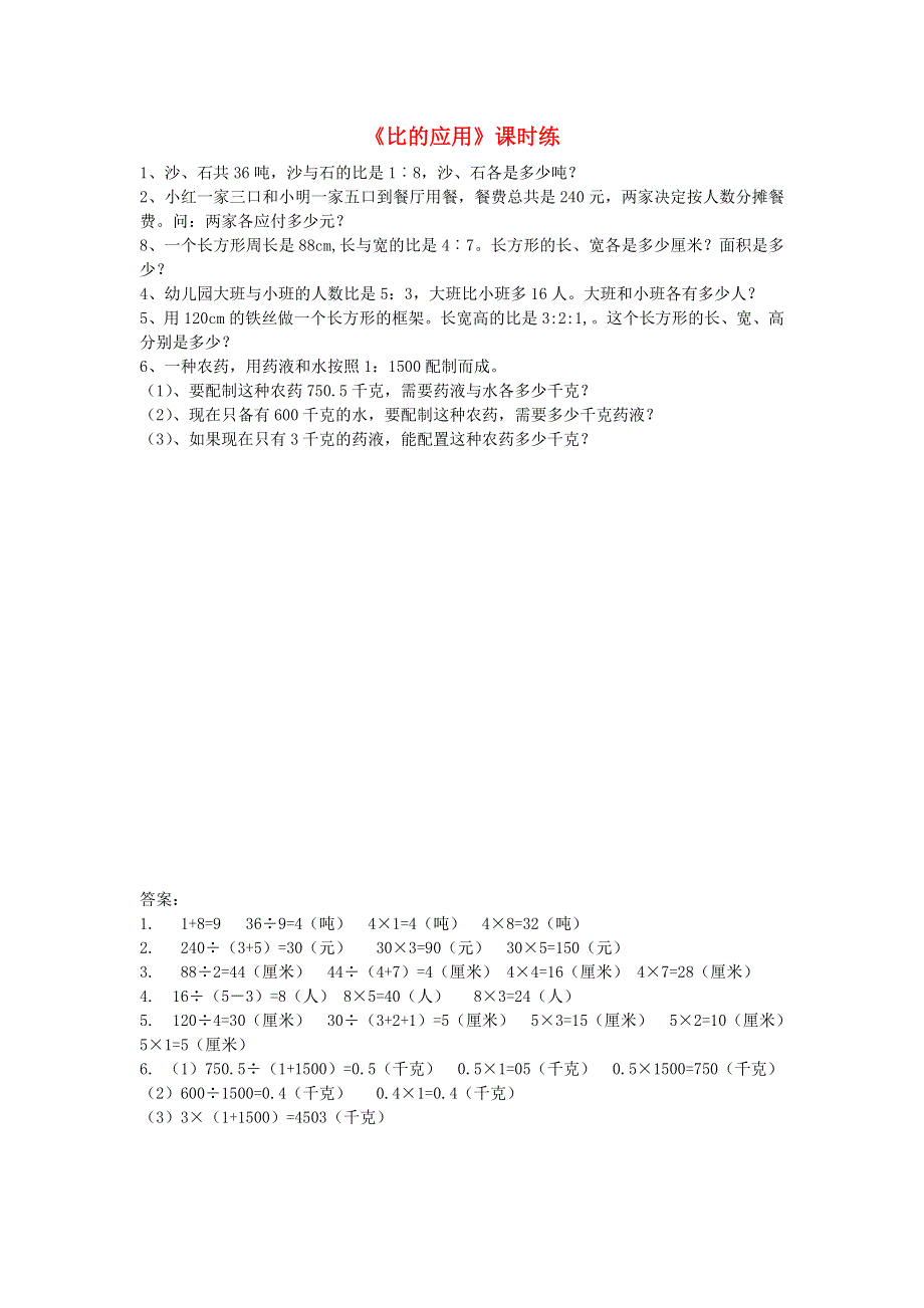 六年级数学上册 六 比的认识6.3比的应用练习题 北师大版.doc_第1页