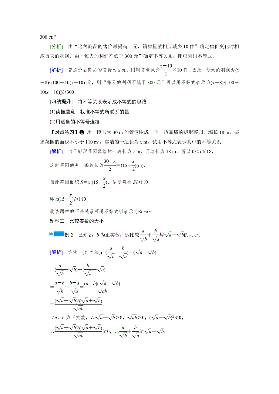 新教材2021-2022学年数学人教A版必修第一册学案：2-1 第1课时　不等关系与比较大小 WORD版含解析.doc_第3页