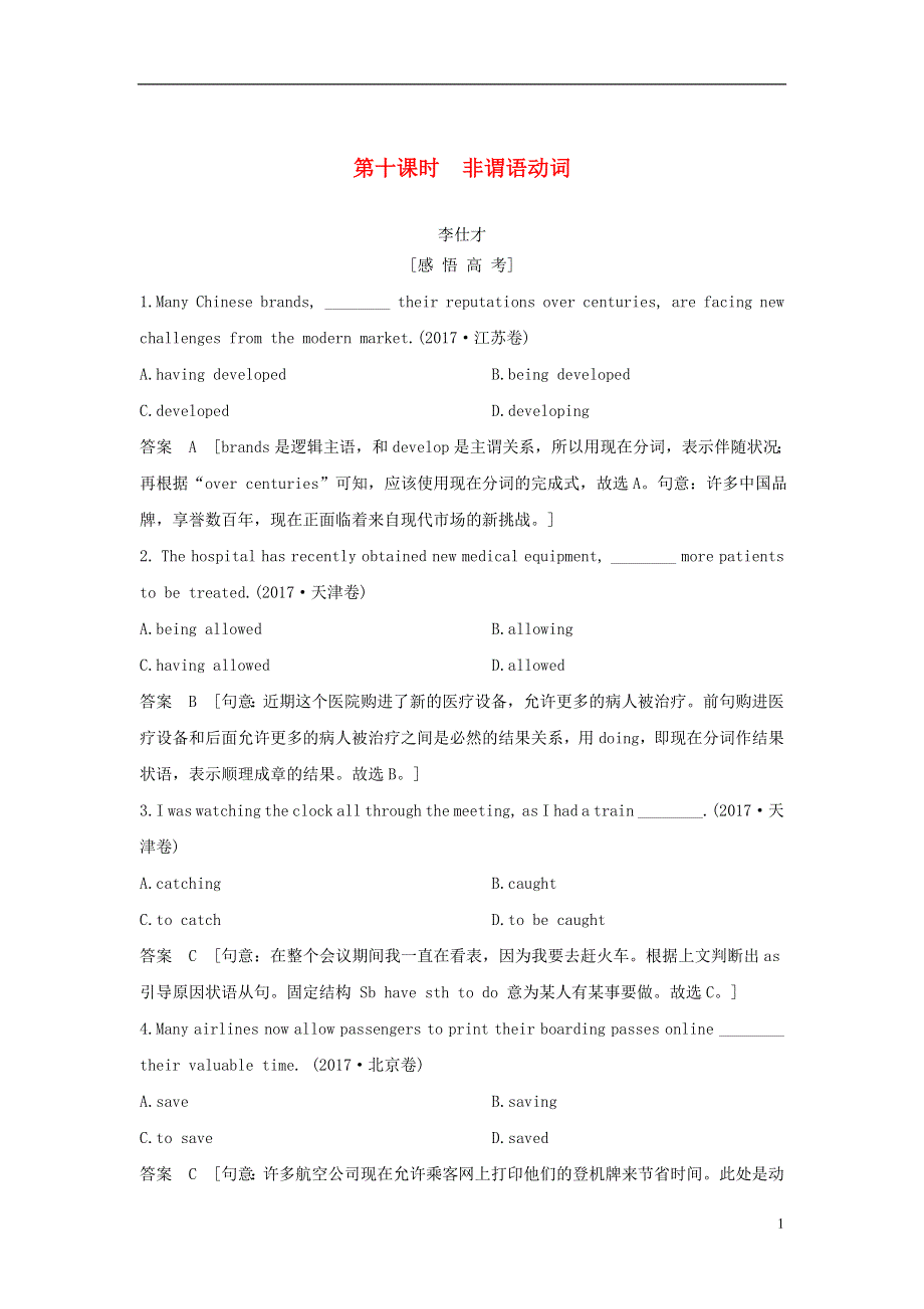 江苏省2019高考英语第二部分语法核心突破第十课时非谓语动词练习含解析.doc_第1页