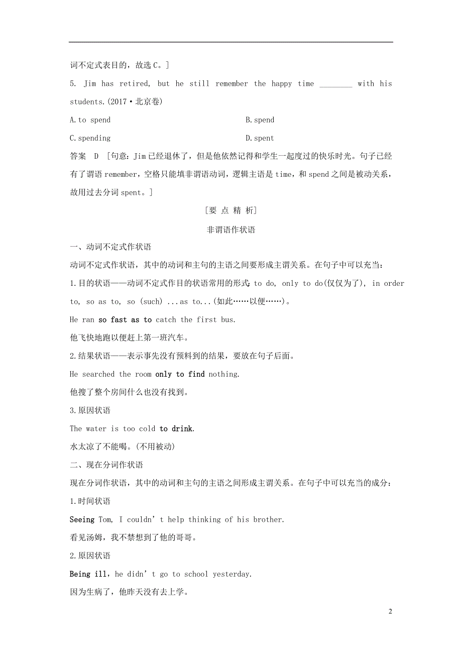 江苏省2019高考英语第二部分语法核心突破第十课时非谓语动词练习含解析.doc_第2页