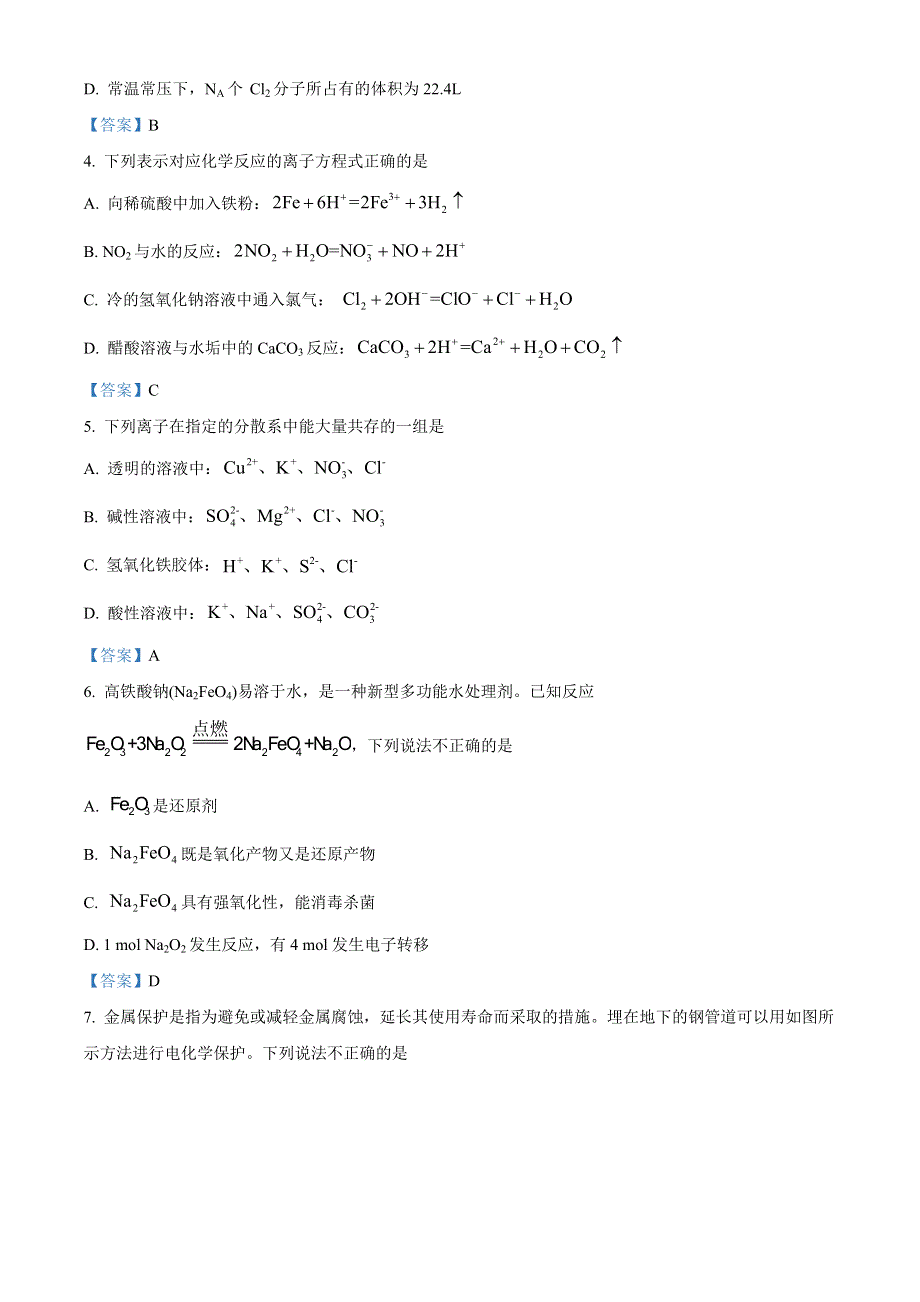 广西河池市2020-2021学年高二上学期期末教学质量检测化学试题 WORD版含答案.doc_第2页