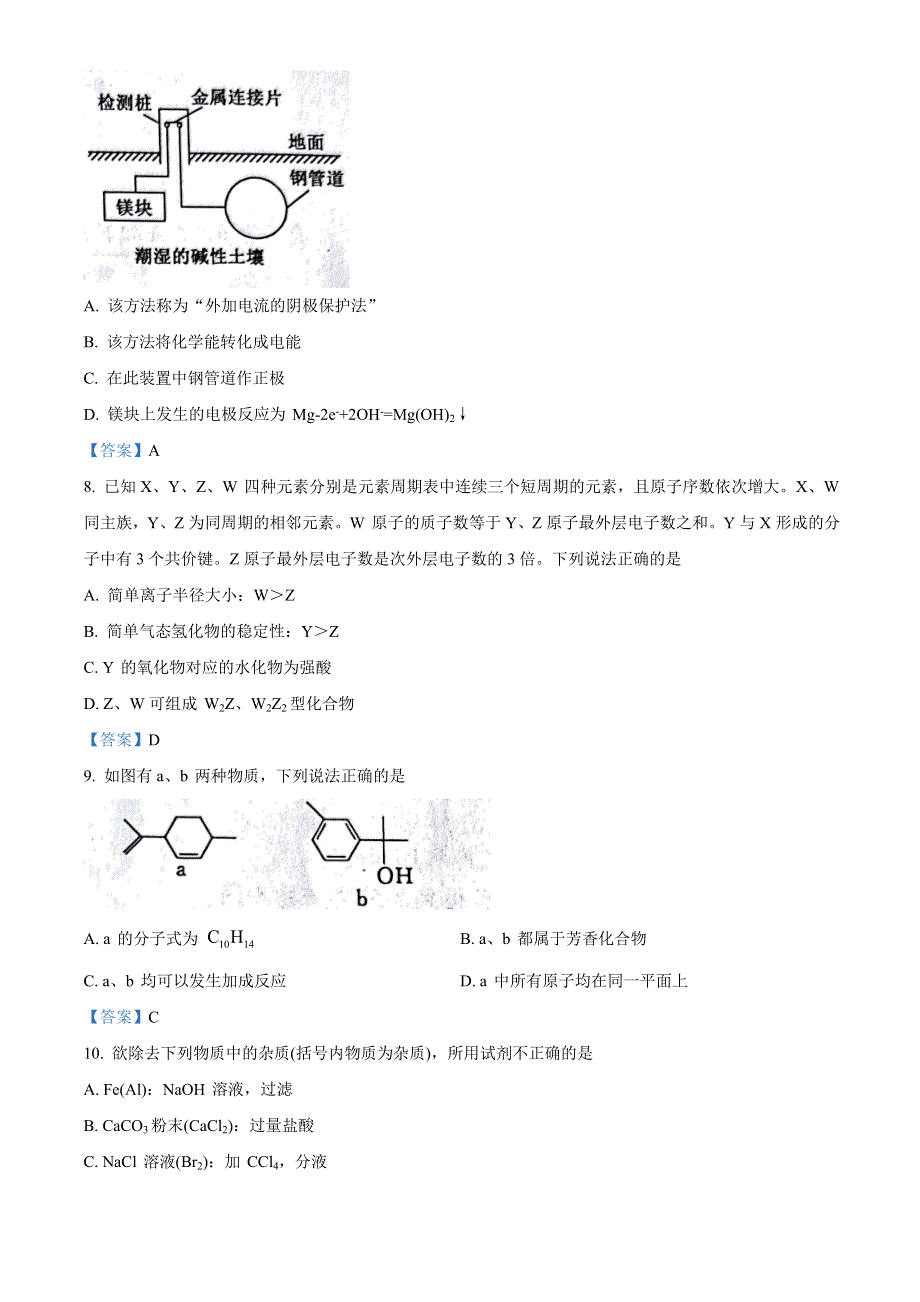 广西河池市2020-2021学年高二上学期期末教学质量检测化学试题 WORD版含答案.doc_第3页