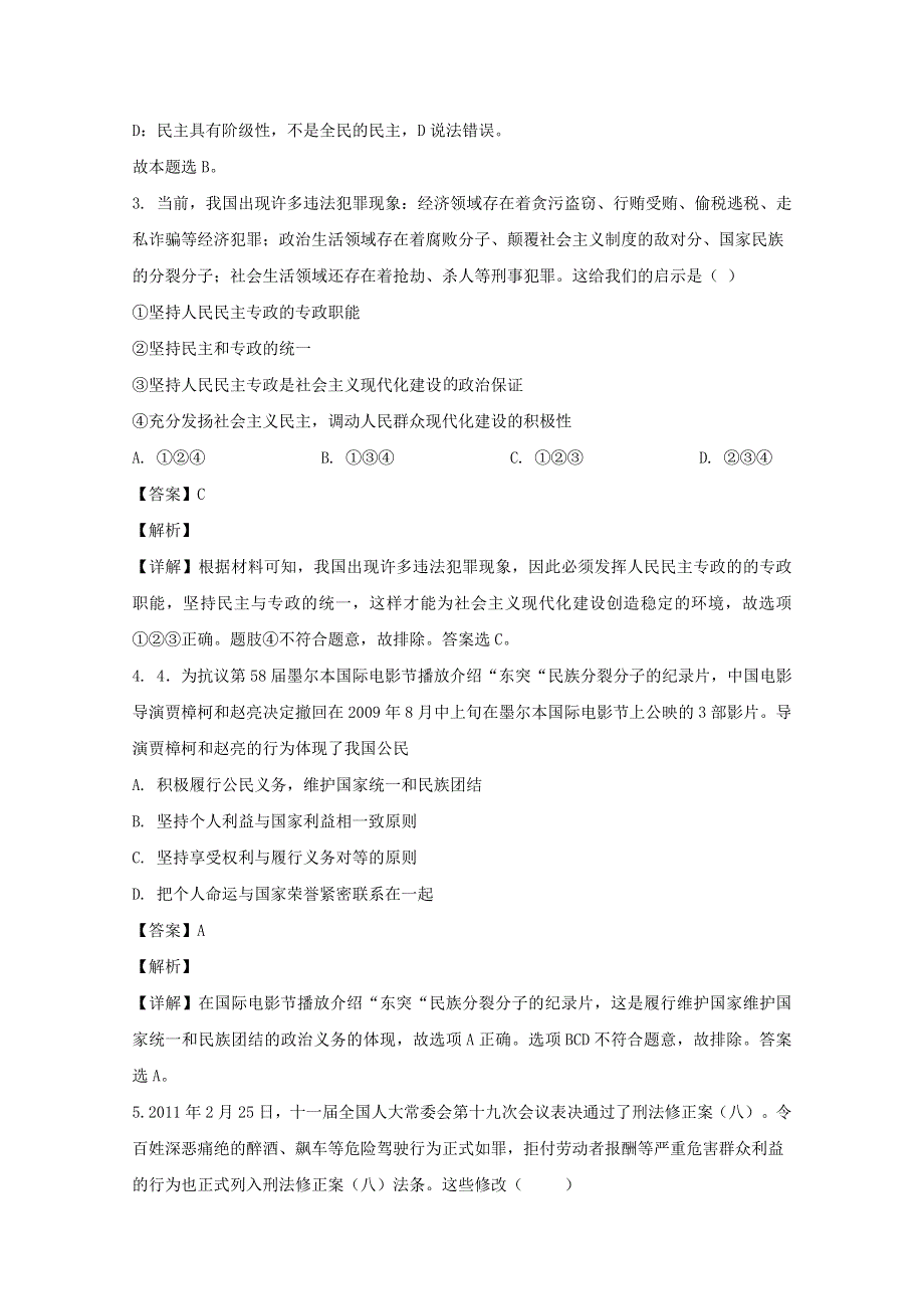 四川省自贡市贡井区田家炳中学2019-2020学年高一政治下学期期中试题（含解析）.doc_第2页