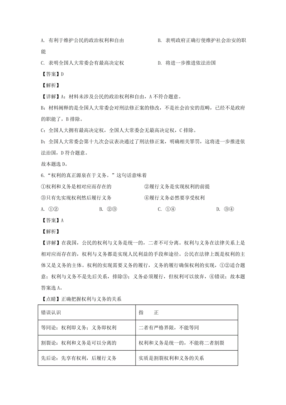 四川省自贡市贡井区田家炳中学2019-2020学年高一政治下学期期中试题（含解析）.doc_第3页