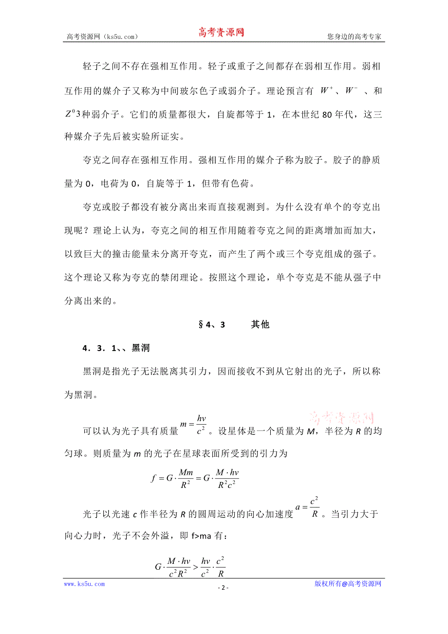 《精品推荐》高中物理竞赛教程：5.4.2 基本粒子间的相互作用 WORD版含解析.doc_第2页