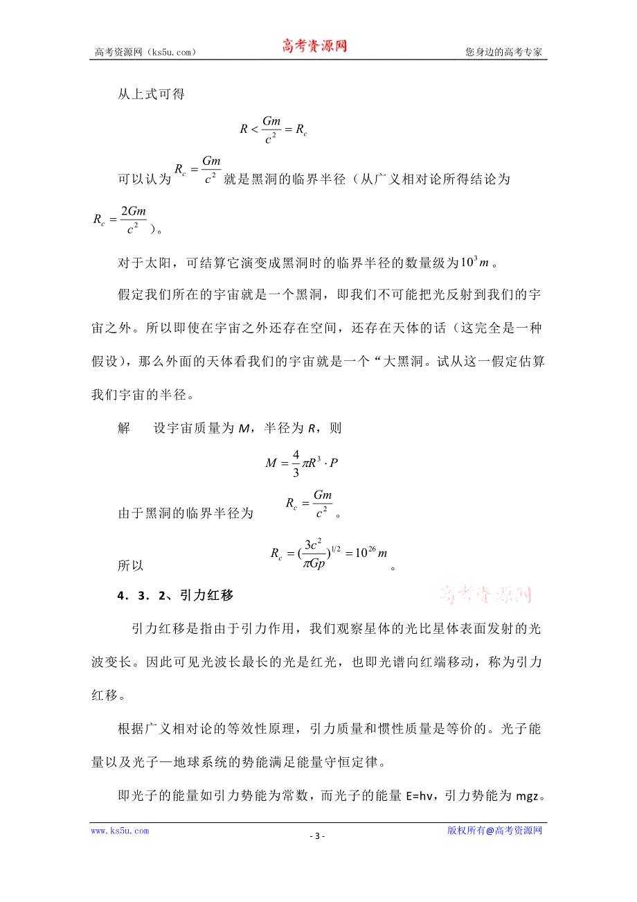 《精品推荐》高中物理竞赛教程：5.4.2 基本粒子间的相互作用 WORD版含解析.doc_第3页