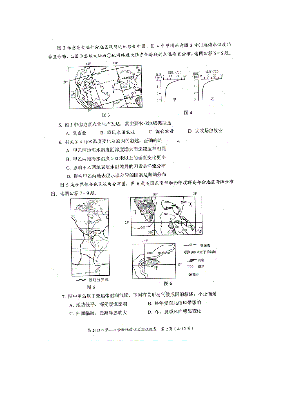 四川省自贡市高2013届高三一诊试题——文综扫描版（2013自贡一诊）.doc_第2页