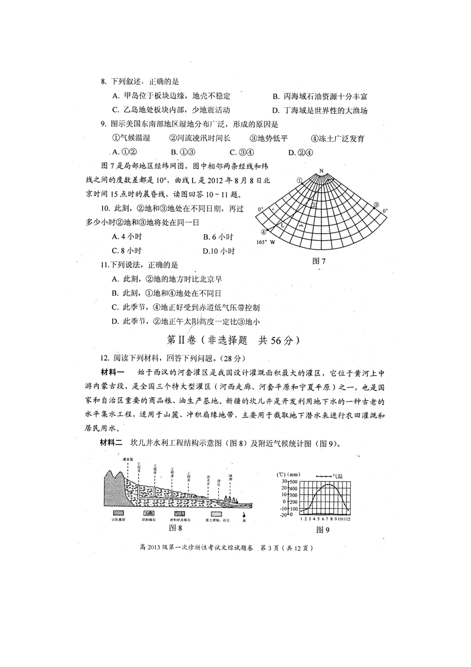 四川省自贡市高2013届高三一诊试题——文综扫描版（2013自贡一诊）.doc_第3页