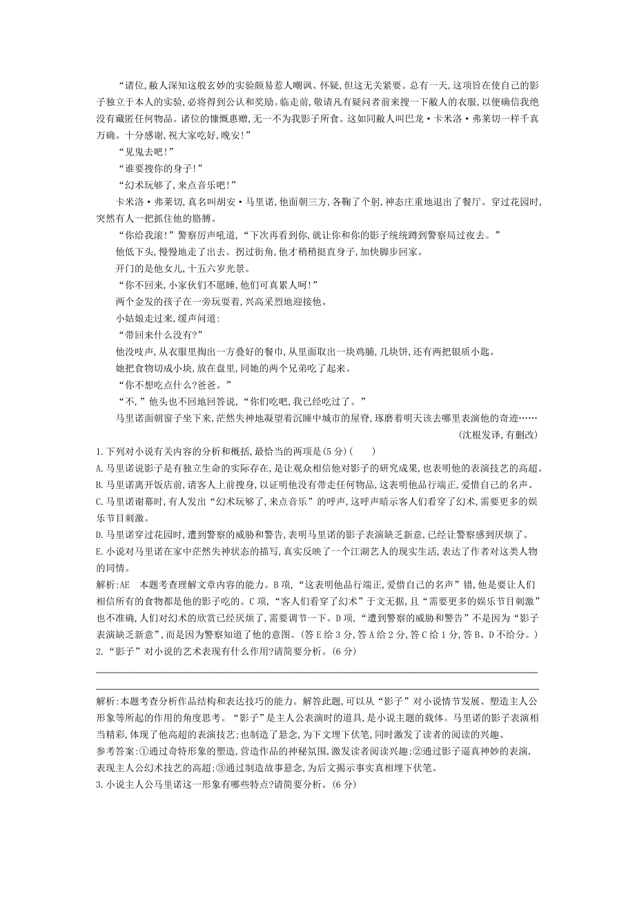 《导与练》2015版高考语文考点分类汇编：专题十六　小说阅读（近3年真题+模拟）.doc_第2页