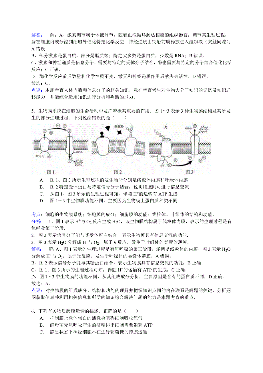 2014-2015学年北京市朝阳区高二（下）期末生物试卷 WORD版含解析.doc_第3页