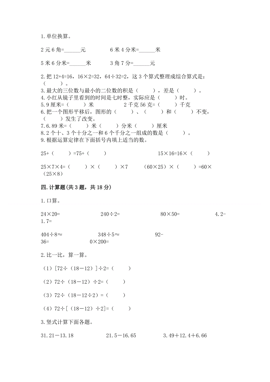 人教版四年级数学下册期末模拟试卷【达标题】.docx_第2页