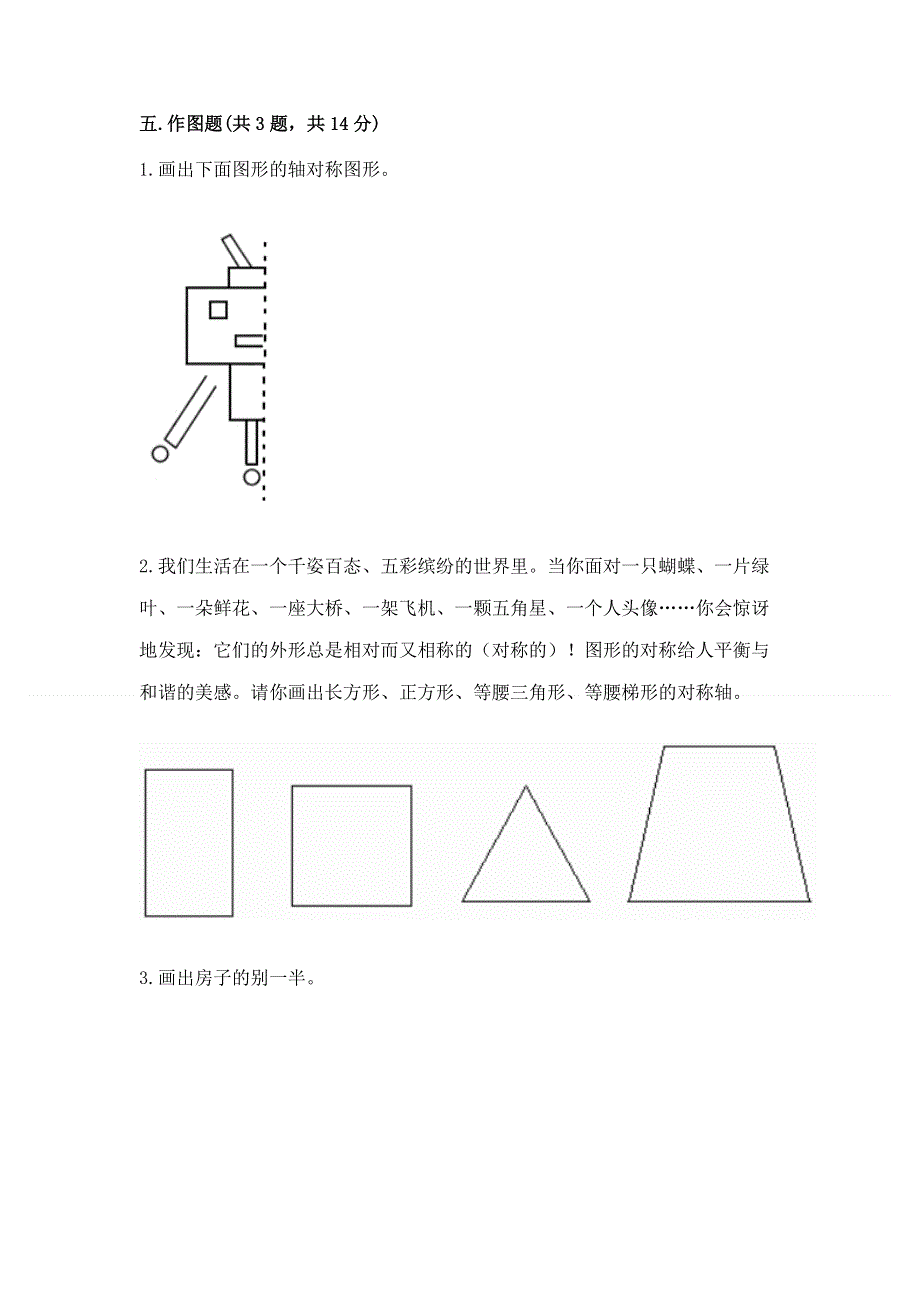 人教版四年级数学下册期末模拟试卷【达标题】.docx_第3页