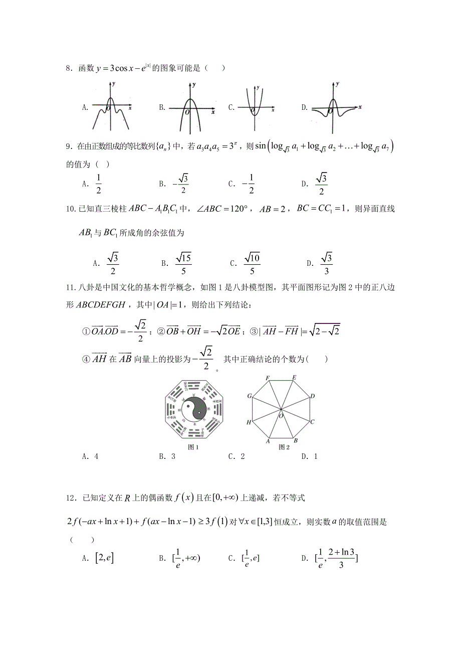 广东省廉江市实验学校2020届高三数学上学期周测试题（8）理（高补班）.doc_第2页