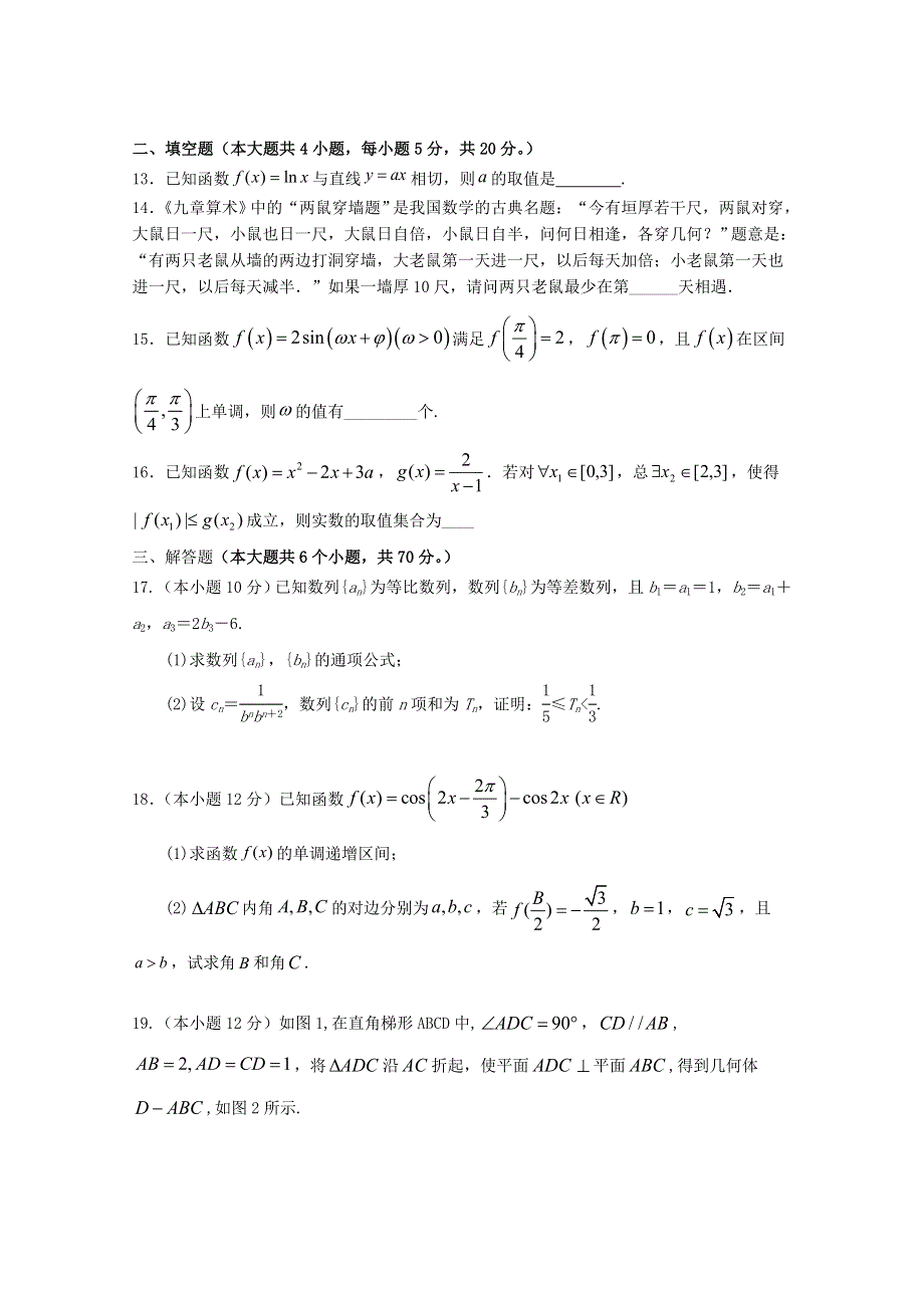 广东省廉江市实验学校2020届高三数学上学期周测试题（8）理（高补班）.doc_第3页