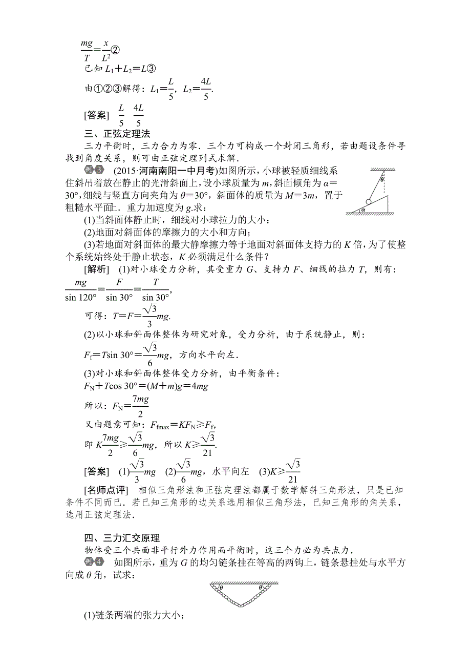 2016届高三物理大一轮复习讲义：第二章微讲座(二)——求解平衡问题的四种特殊方法 WORD版含解析.doc_第2页