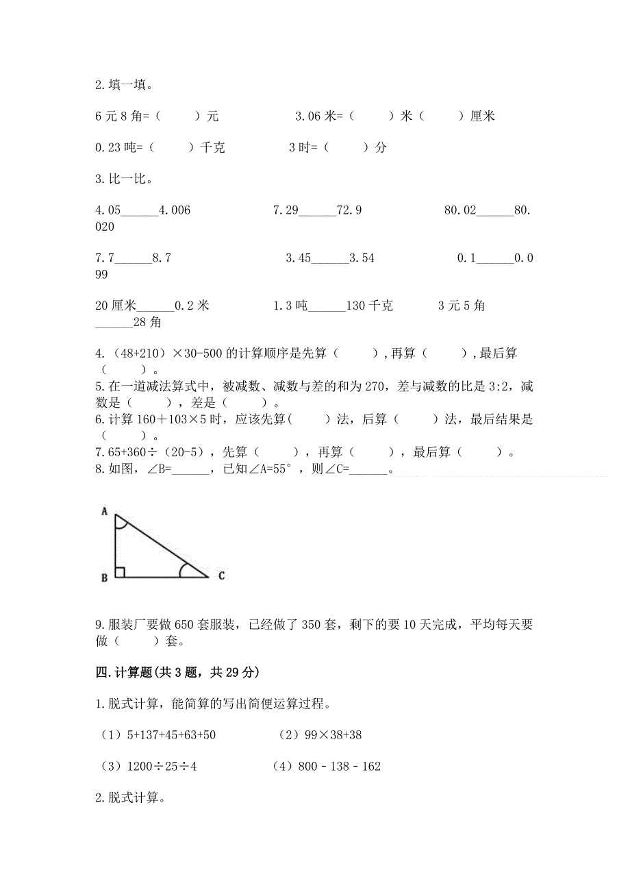 人教版四年级数学下册期末模拟试卷【原创题】.docx_第2页