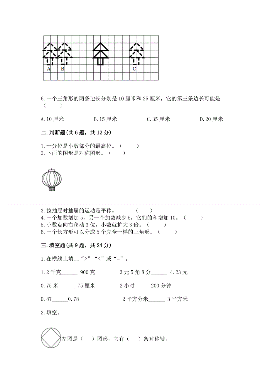 人教版四年级数学下册期末模拟试卷【各地真题】.docx_第2页