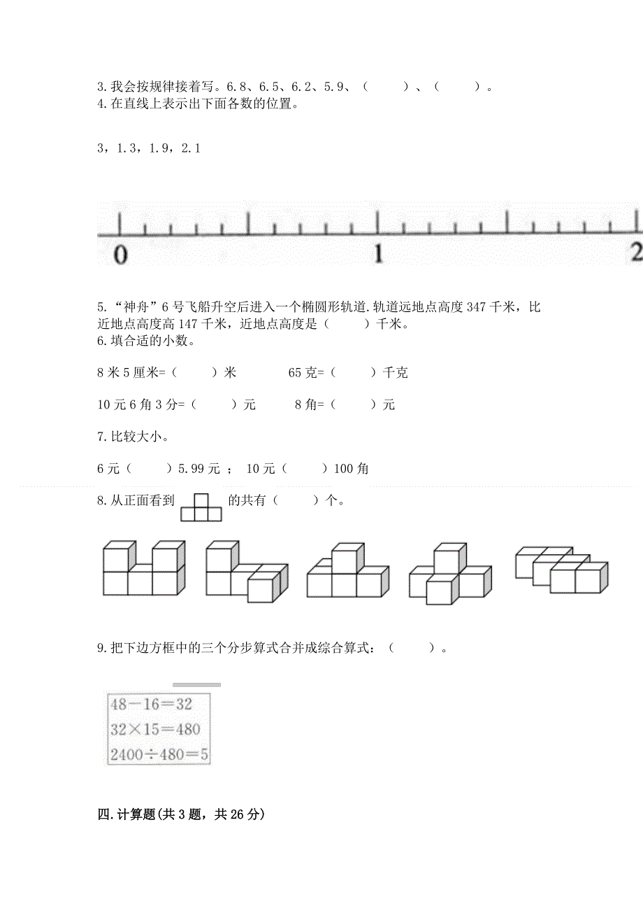 人教版四年级数学下册期末模拟试卷【各地真题】.docx_第3页