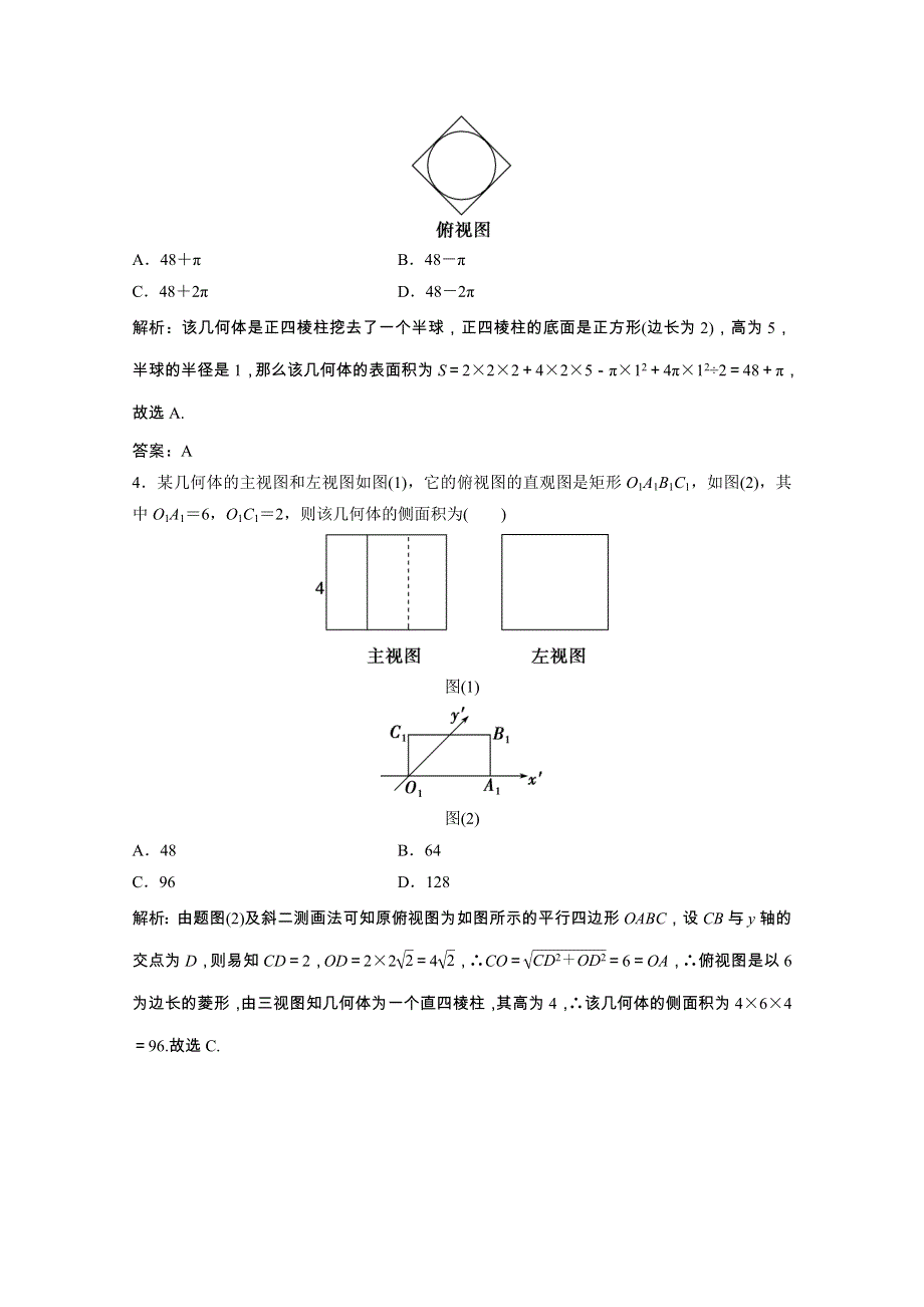 2022届高考数学统考一轮复习 第七章 立体几何 第二节 空间几何体的表面积与体积课时规范练（文含解析）北师大版.doc_第2页