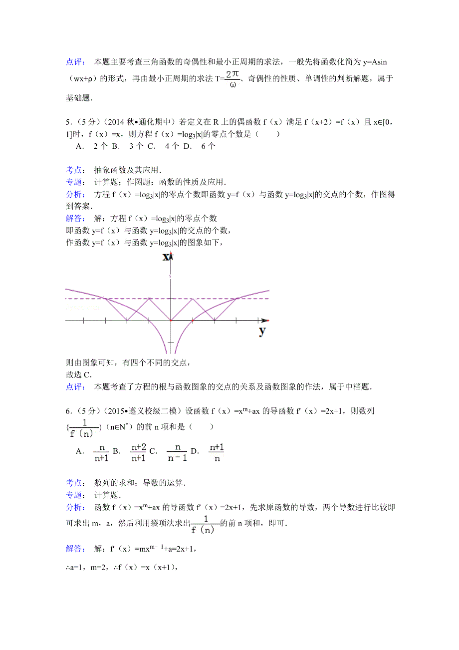 2014-2015学年北京十四中高三（上）期中数学试卷（理科） WORD版含解析.doc_第3页