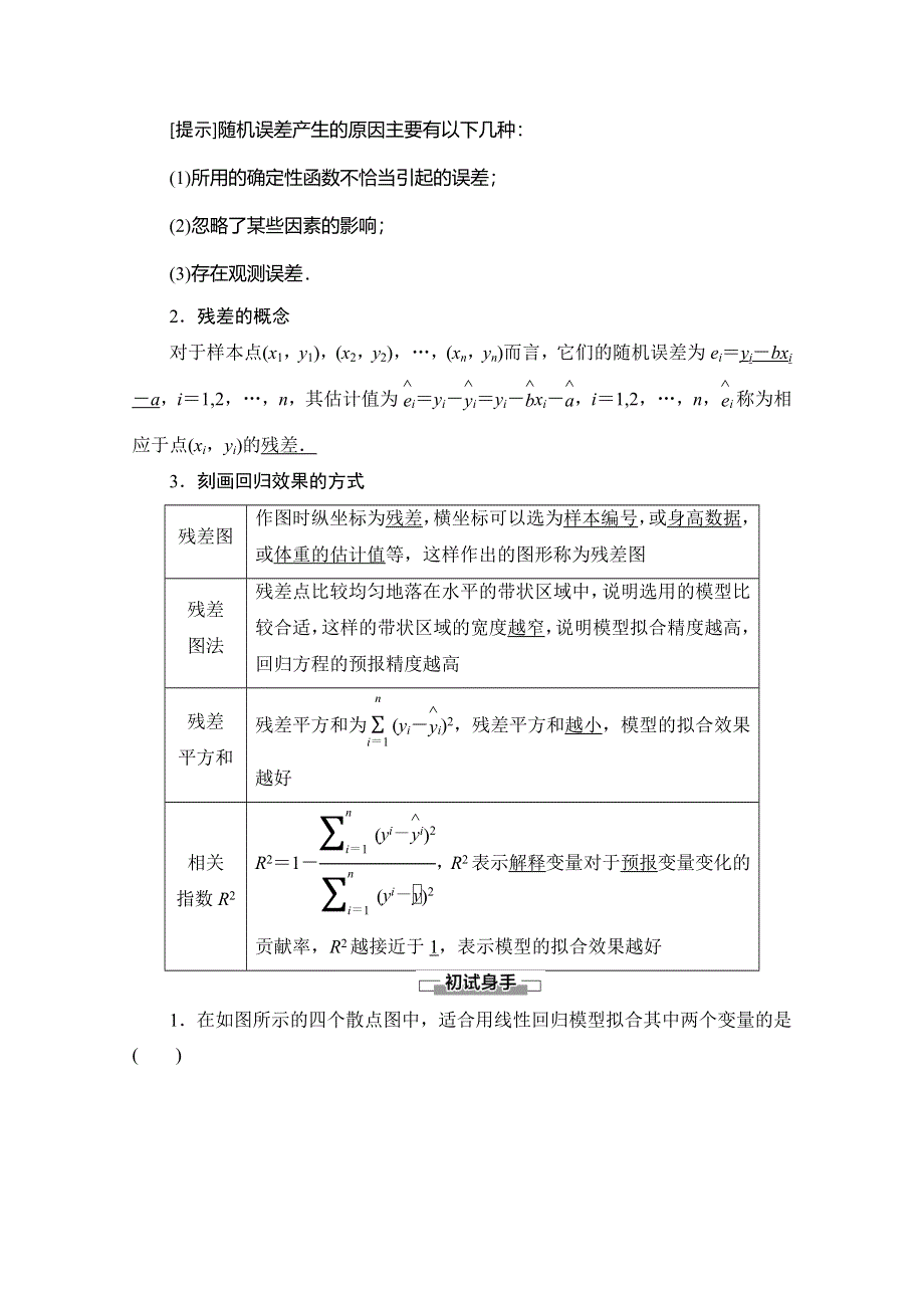 2019-2020学年人教A版数学选修2-3讲义：第3章 3-1 回归分析的基本思想及其初步应用 WORD版含答案.doc_第2页