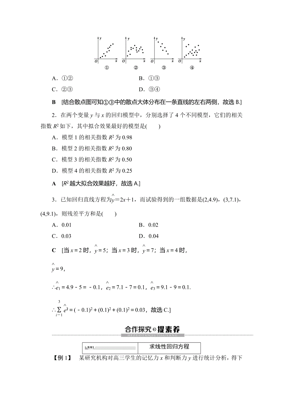 2019-2020学年人教A版数学选修2-3讲义：第3章 3-1 回归分析的基本思想及其初步应用 WORD版含答案.doc_第3页