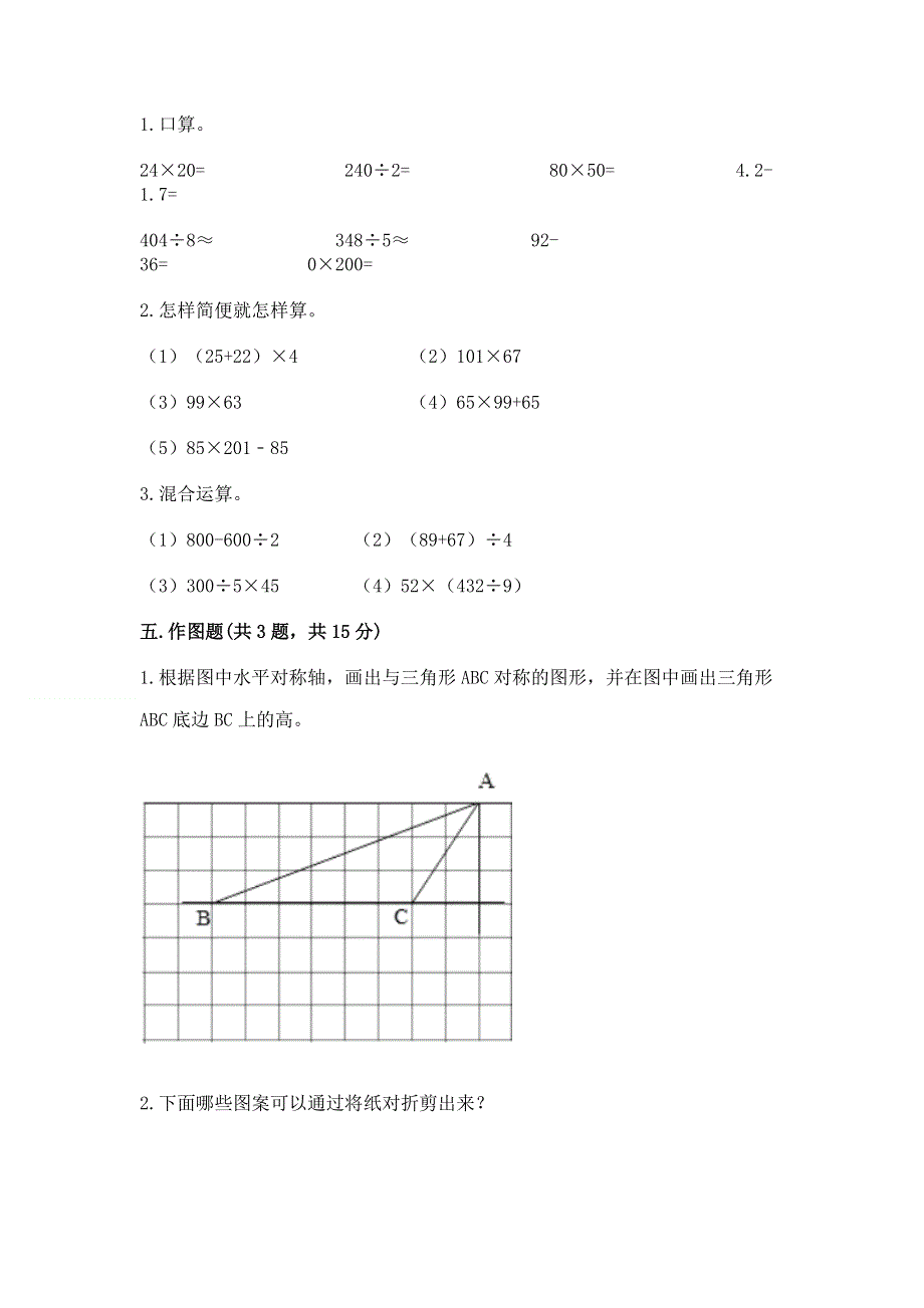 人教版四年级数学下册期末模拟试卷【典优】.docx_第3页