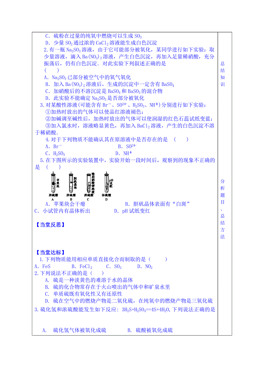 山东省泰安市肥城市第三中学化学高一鲁教版学案必修一：第3章第3节《硫的转化》学案（第3课时）（2013-2014学年）.doc_第3页