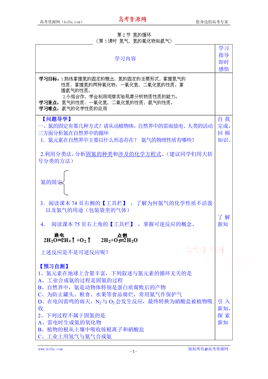 山东省泰安市肥城市第三中学化学高一鲁教版学案必修一：第3章第2节《氮的循环》学案（第1课时）（2013-2014学年）.doc_第1页