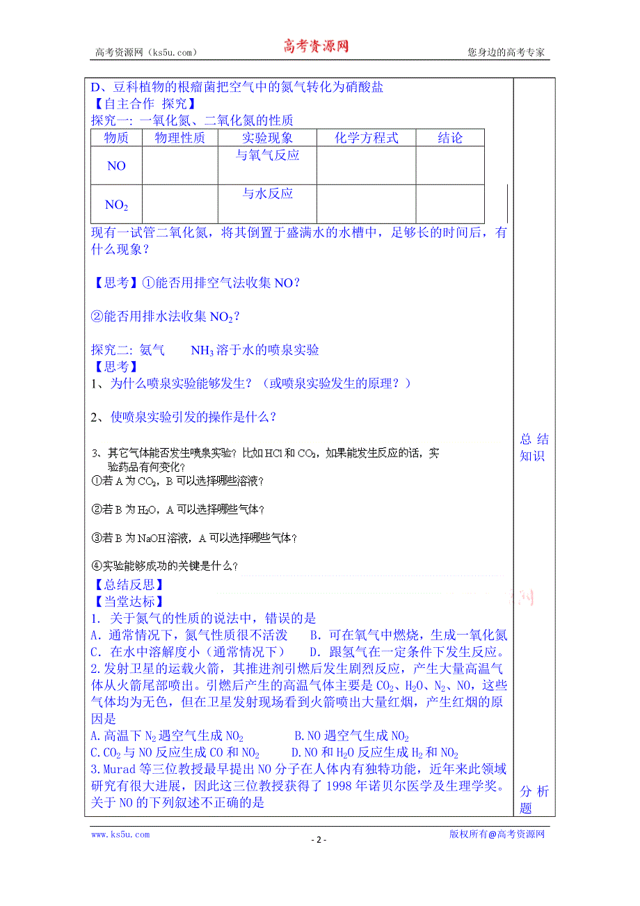 山东省泰安市肥城市第三中学化学高一鲁教版学案必修一：第3章第2节《氮的循环》学案（第1课时）（2013-2014学年）.doc_第2页