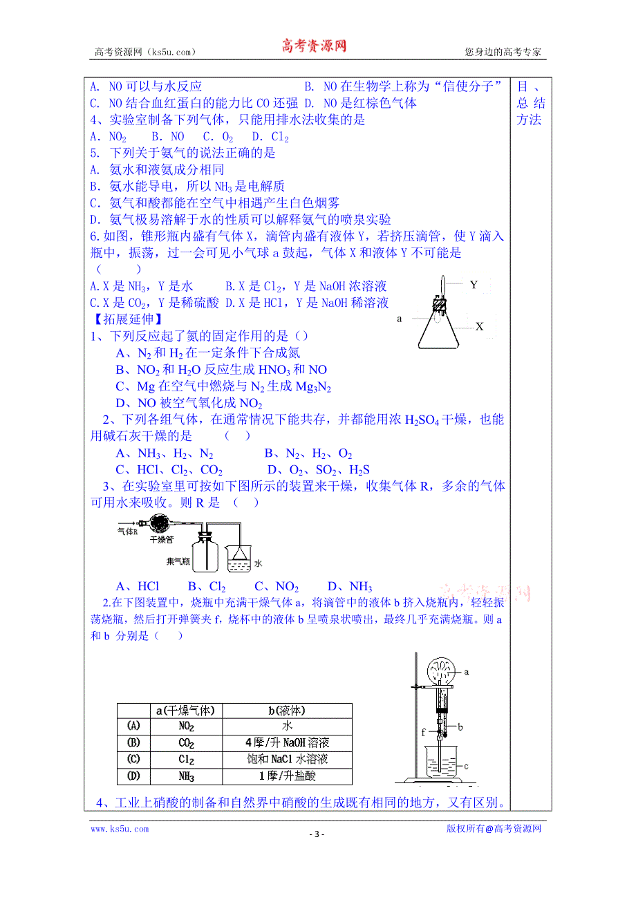 山东省泰安市肥城市第三中学化学高一鲁教版学案必修一：第3章第2节《氮的循环》学案（第1课时）（2013-2014学年）.doc_第3页