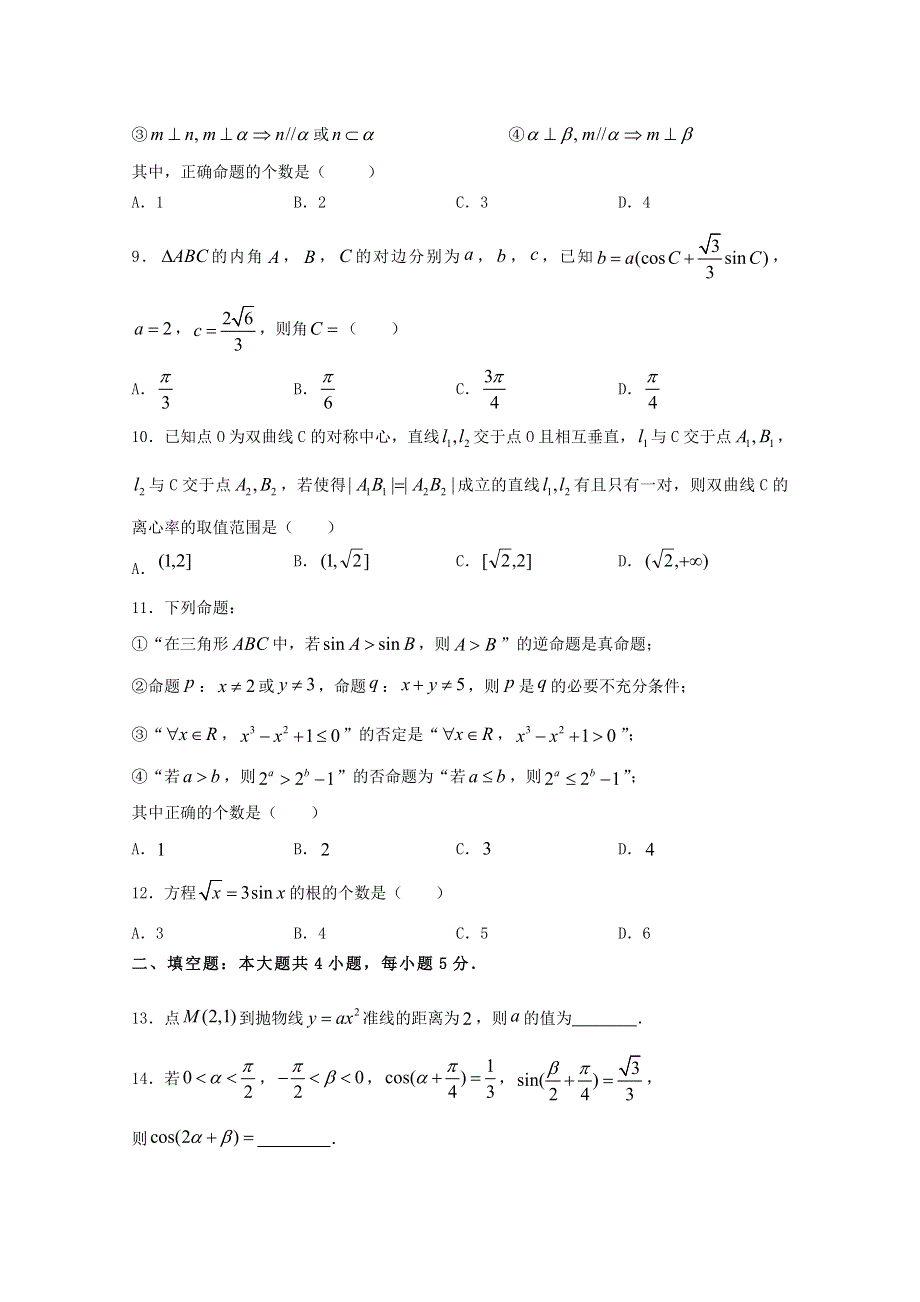 广东省廉江市实验学校2020届高三数学上学期国庆作业试题 文（高补班）.doc_第2页