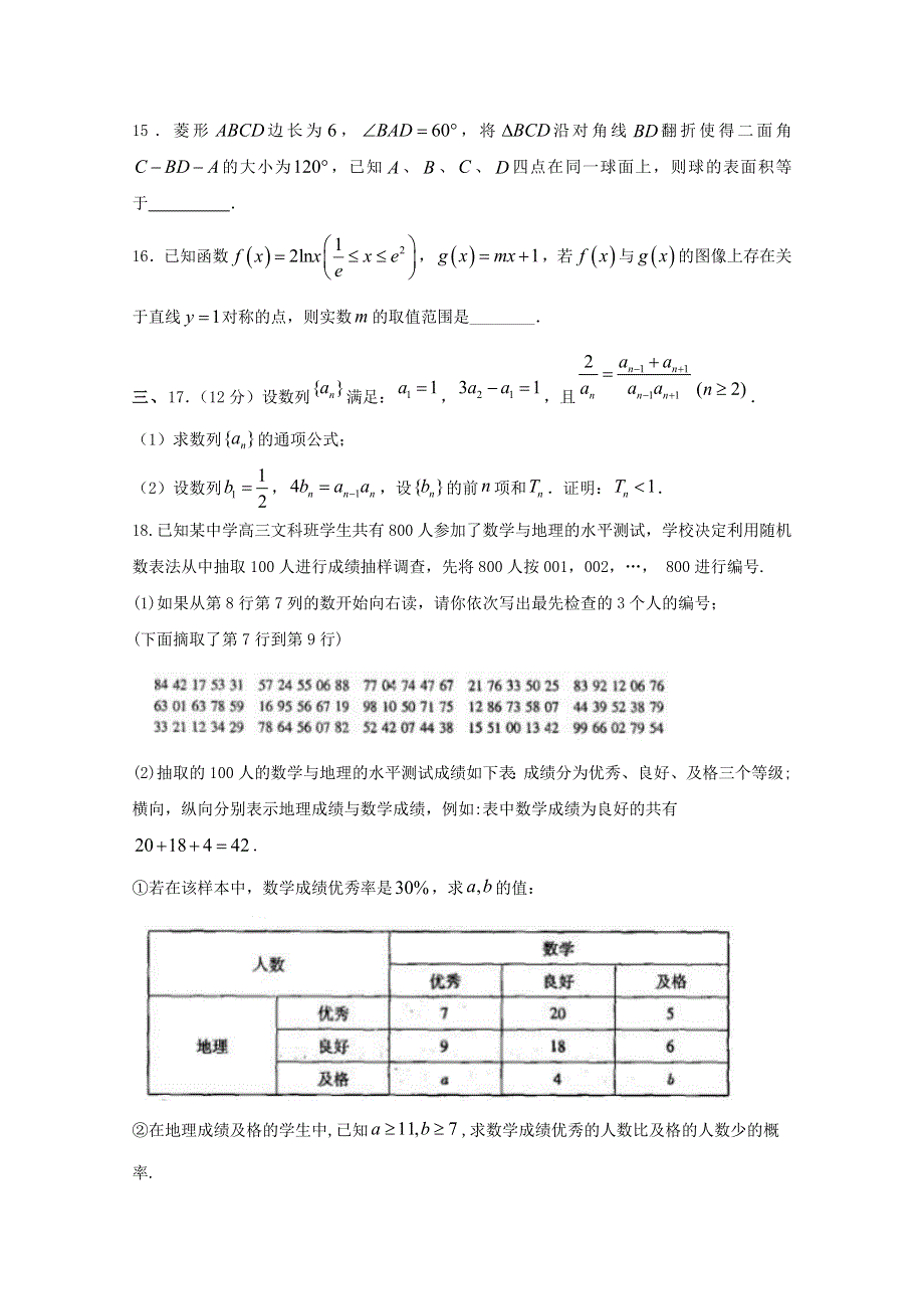 广东省廉江市实验学校2020届高三数学上学期国庆作业试题 文（高补班）.doc_第3页