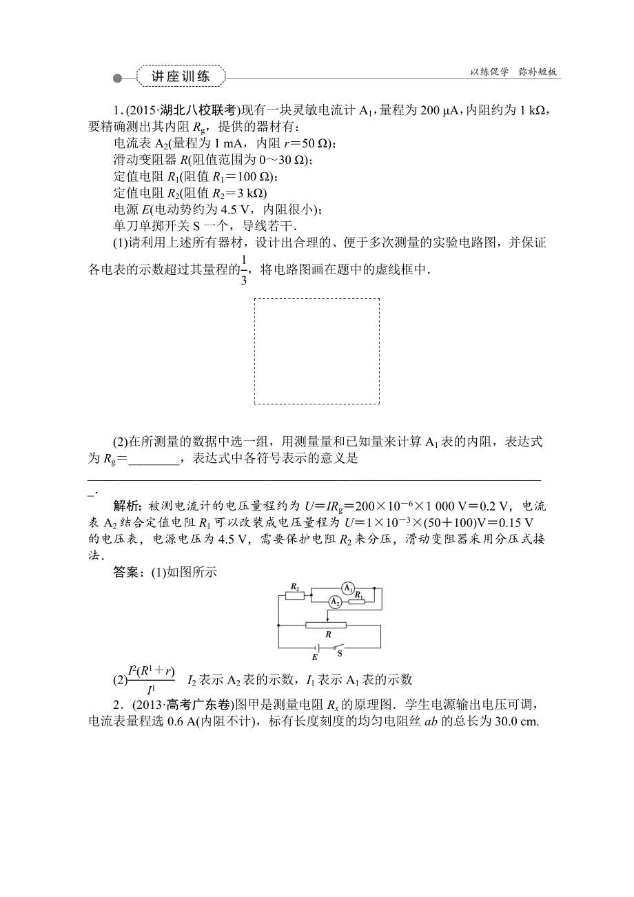 2016届高三物理大一轮复习检测：微讲座(七)讲座训练)——电磁感应中的含容电路分析 WORD版含解析.doc_第1页