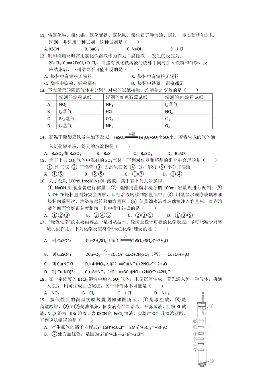 2012年全国高中学生化学素质和实验能力初赛（广东省B组）试题及答案.doc_第2页