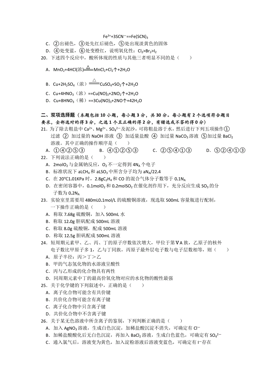 2012年全国高中学生化学素质和实验能力初赛（广东省B组）试题及答案.doc_第3页