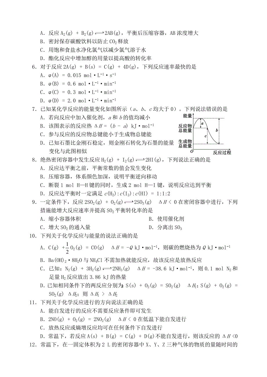 四川省成都市2022学年高二化学上学期期中联考试题.docx_第2页