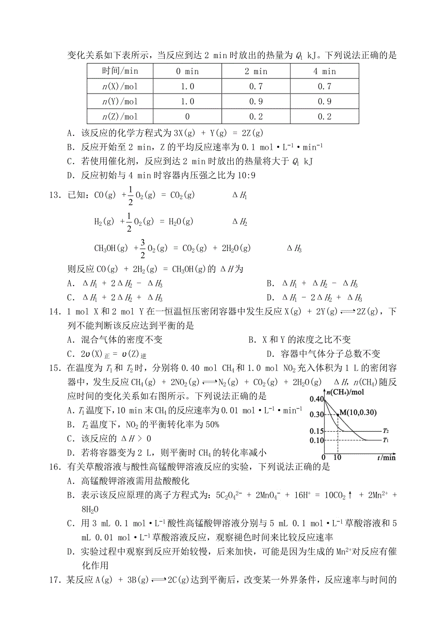 四川省成都市2022学年高二化学上学期期中联考试题.docx_第3页