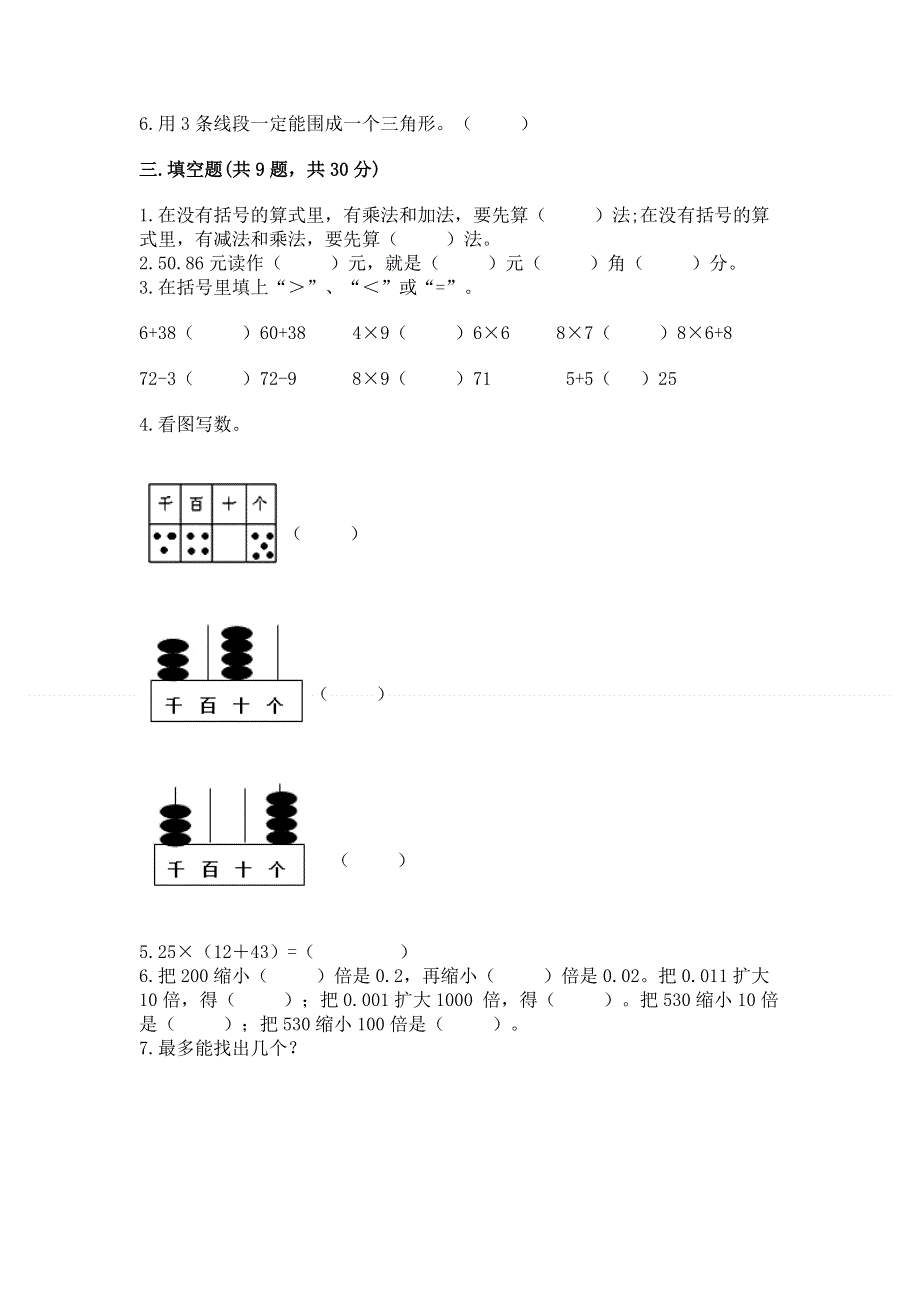 人教版四年级数学下册期末模拟试卷【全国通用】.docx_第2页