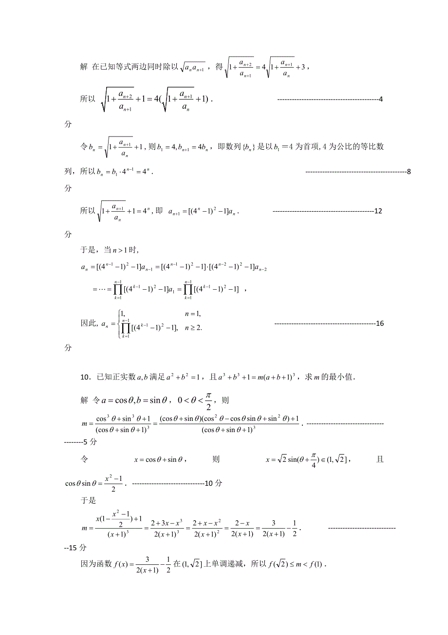 2012年全国高中数学联合竞赛湖北省预赛试题（高一） WORD版含答案.doc_第2页