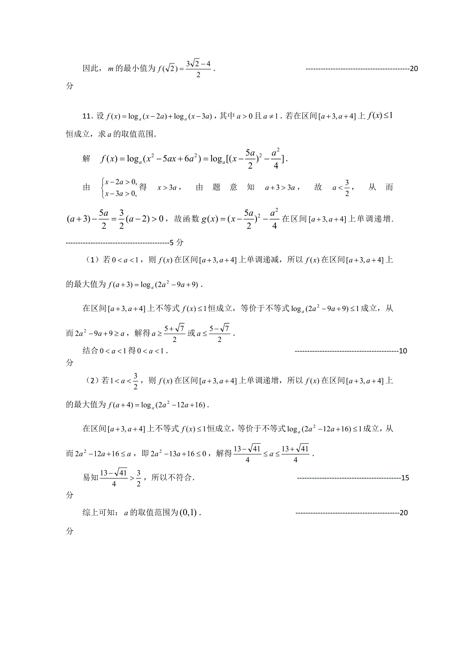 2012年全国高中数学联合竞赛湖北省预赛试题（高一） WORD版含答案.doc_第3页