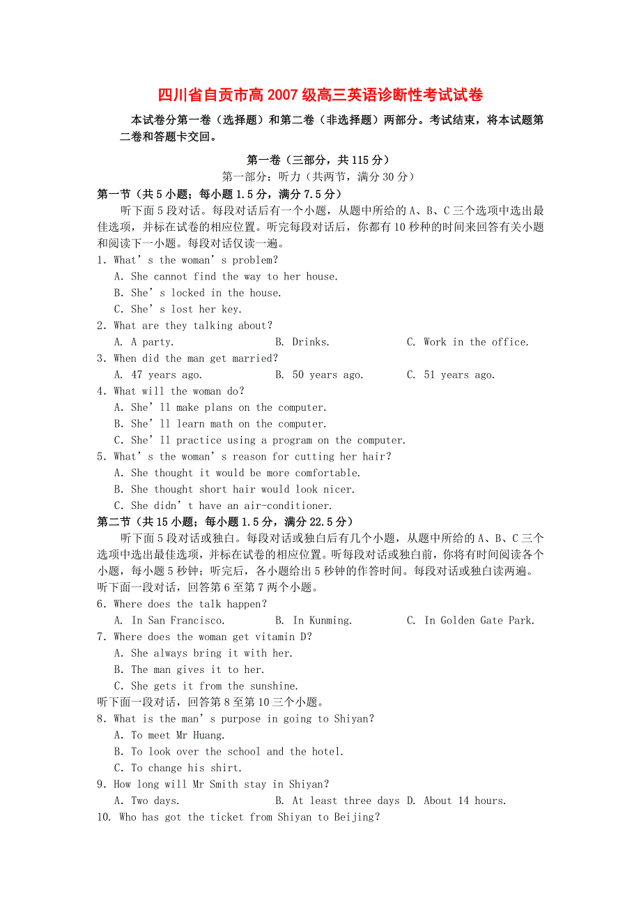 四川省自贡市高2007级高三英语诊断性考试试卷.doc_第1页