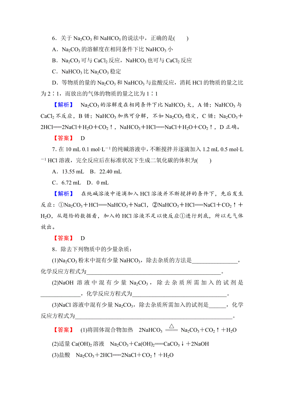 2014-2015学年化学苏教版必修一 学业达标限时自测（十二）钠、镁及其化合物.doc_第3页