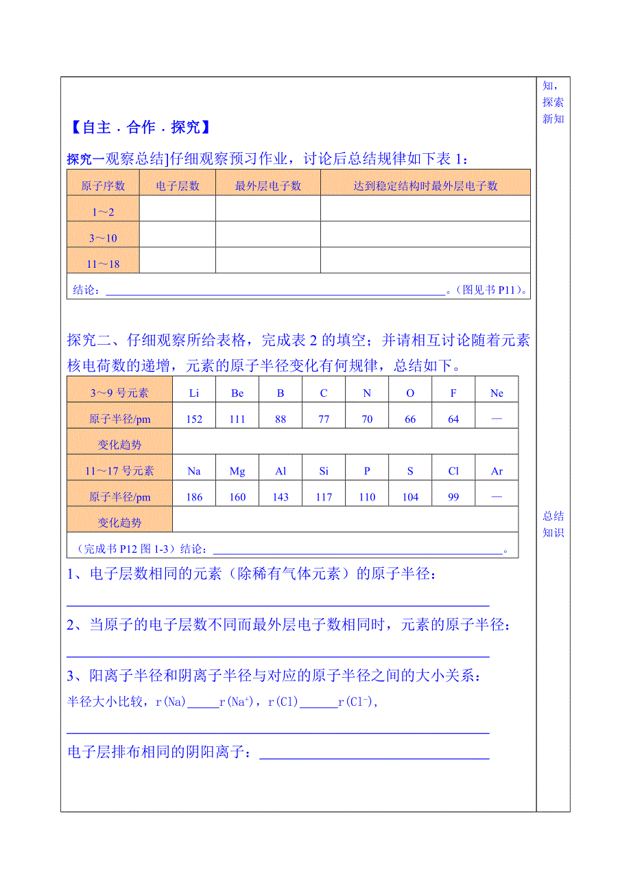 山东省泰安市肥城市第三中学化学高中鲁科版学案必修二：元素周期律和元素周期表第一课时.doc_第2页