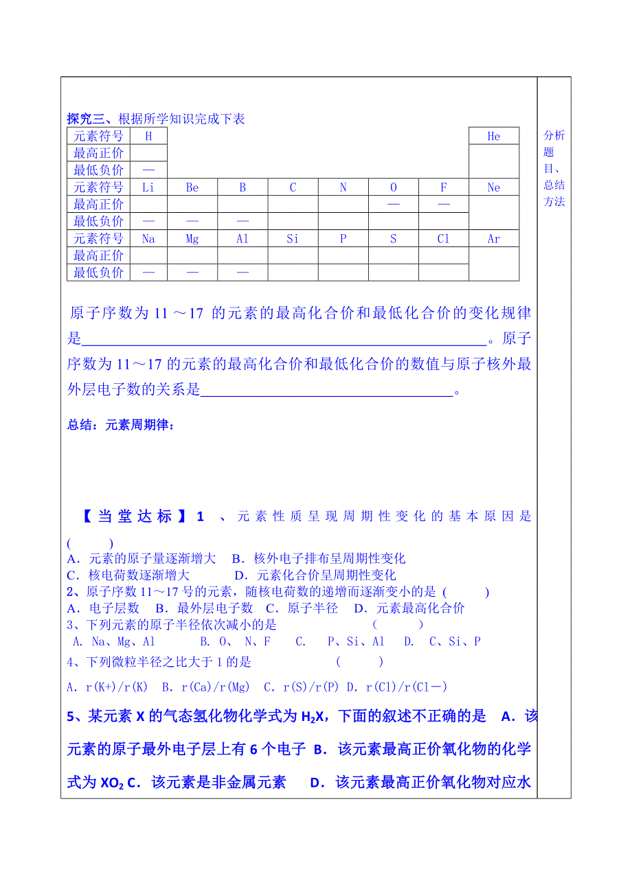 山东省泰安市肥城市第三中学化学高中鲁科版学案必修二：元素周期律和元素周期表第一课时.doc_第3页