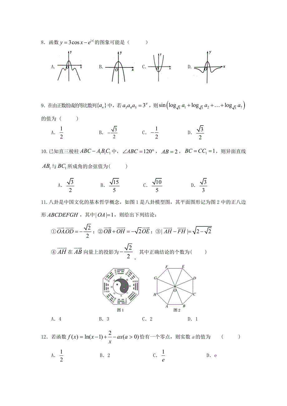 广东省廉江市实验学校2020届高三数学上学期周测试题（8）文（高补班）.doc_第2页